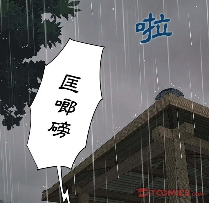 漫画《恋爱工厂》第20话第110张图