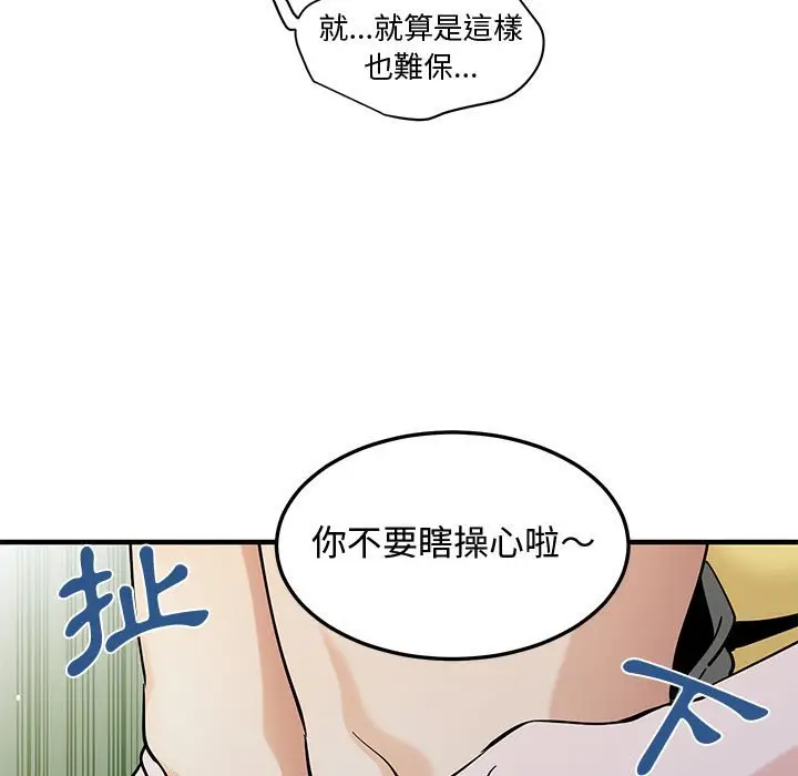漫画《恋爱工厂》第20话第21张图