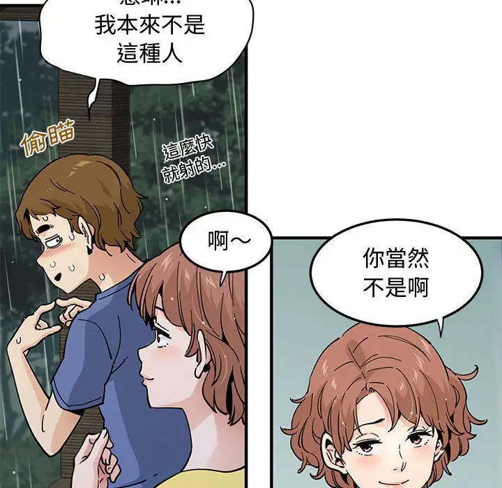漫画《恋爱工厂》第20话第58张图