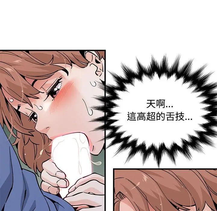 漫画《恋爱工厂》第20话第71张图