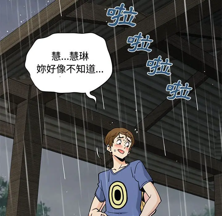漫画《恋爱工厂》第20话第8张图