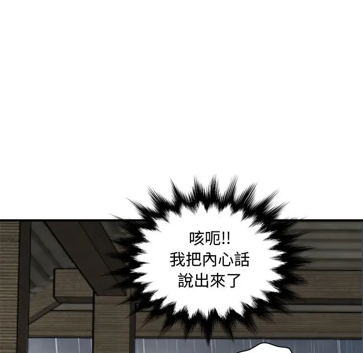 漫画《恋爱工厂》第20话第91张图