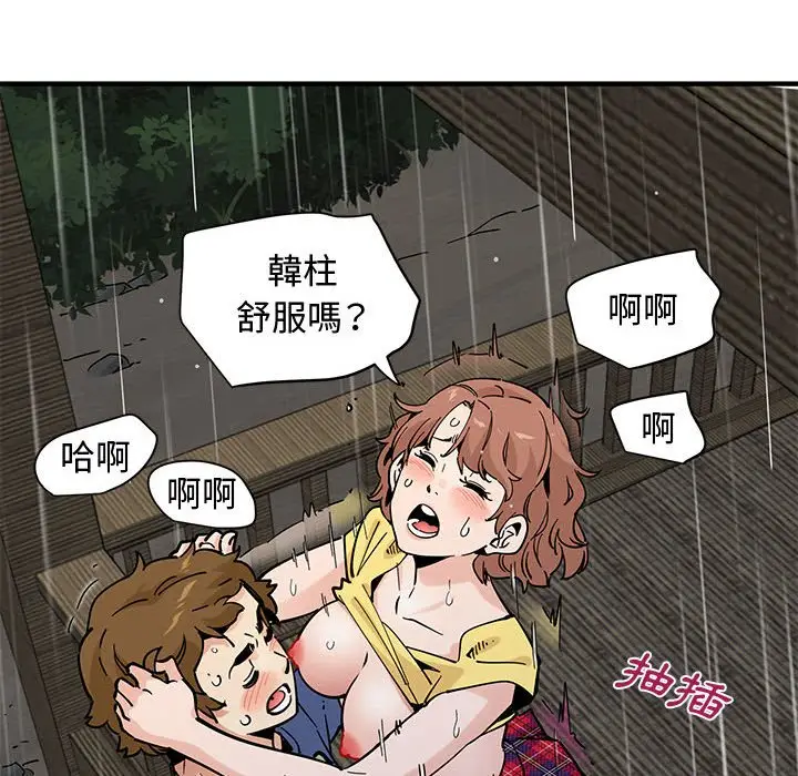 漫画《恋爱工厂》第20话第99张图