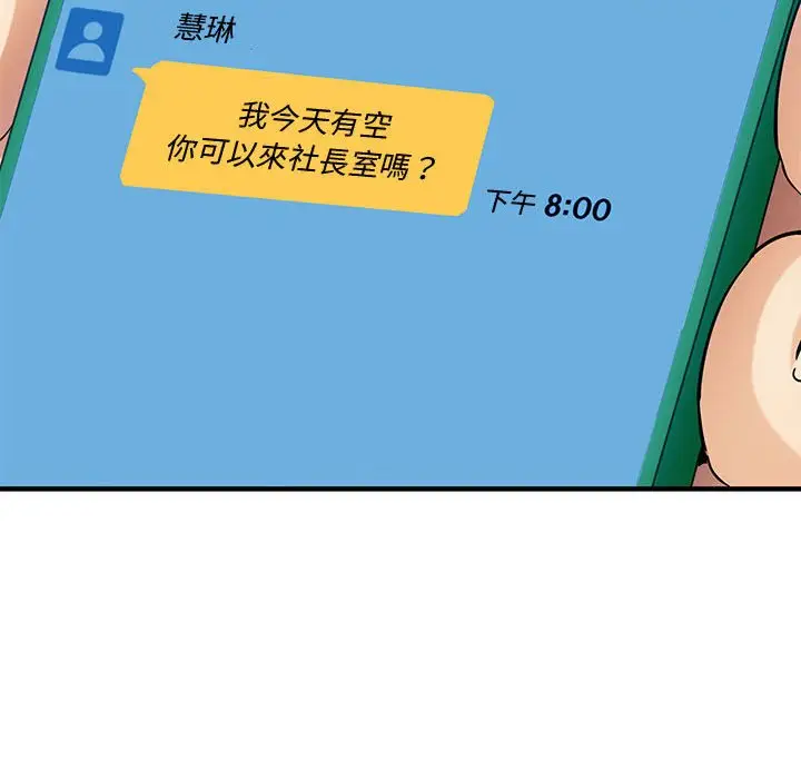 漫画《恋爱工厂》第21话第105张图