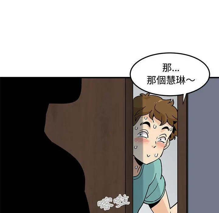 漫画《恋爱工厂》第21话第119张图