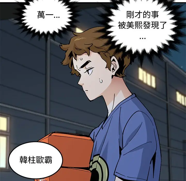 漫画《恋爱工厂》第21话第23张图