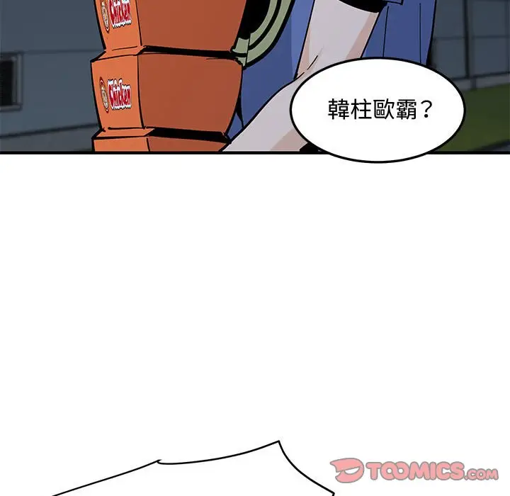 漫画《恋爱工厂》第21话第24张图