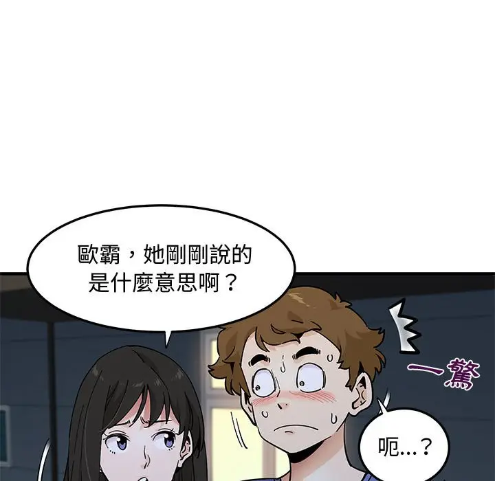 漫画《恋爱工厂》第21话第49张图
