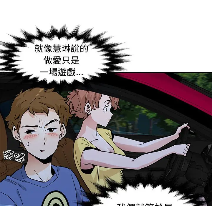 漫画《恋爱工厂》第21话第5张图