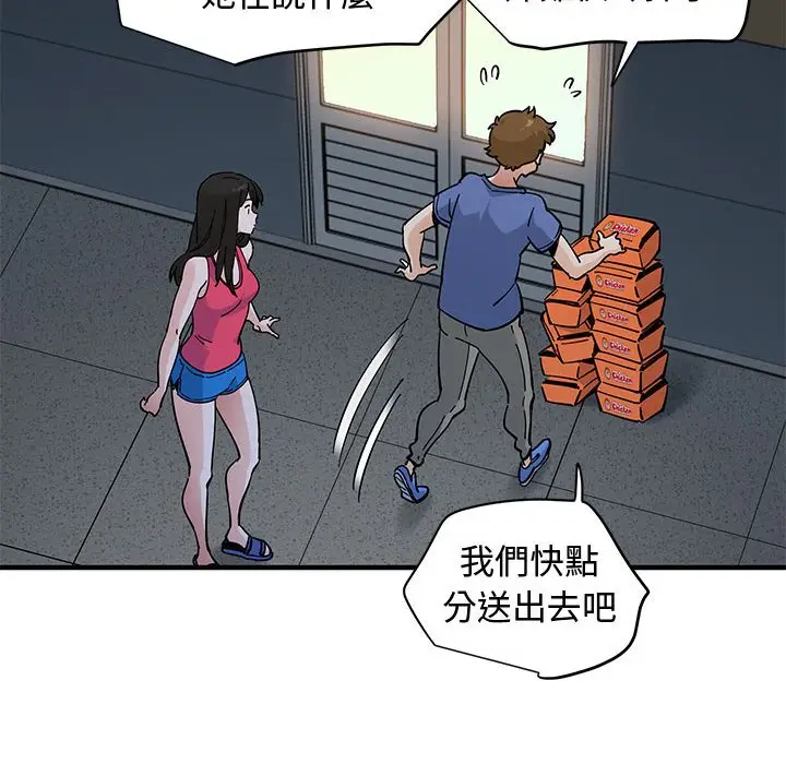 漫画《恋爱工厂》第21话第51张图