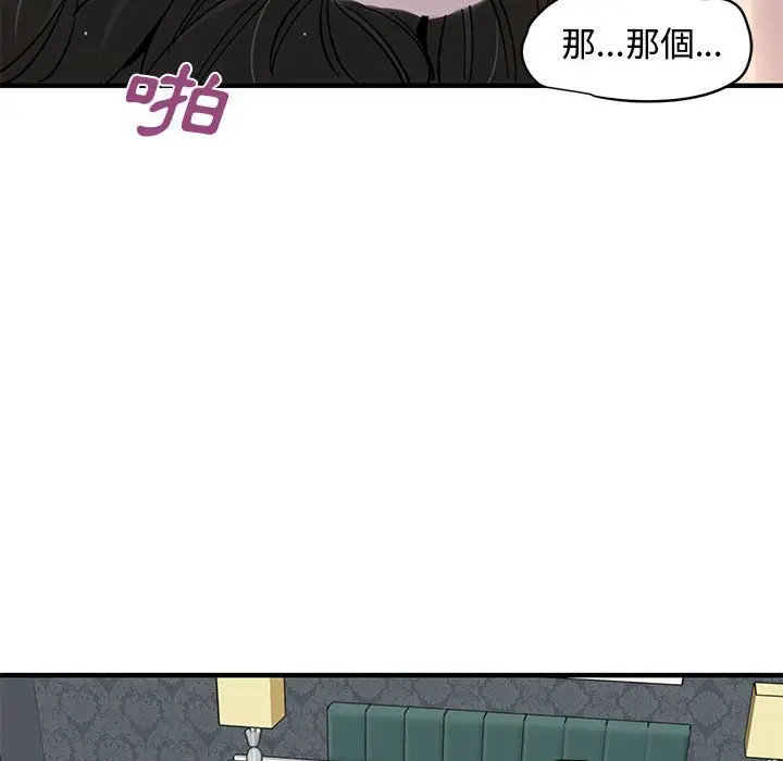 漫画《恋爱工厂》第21话第62张图