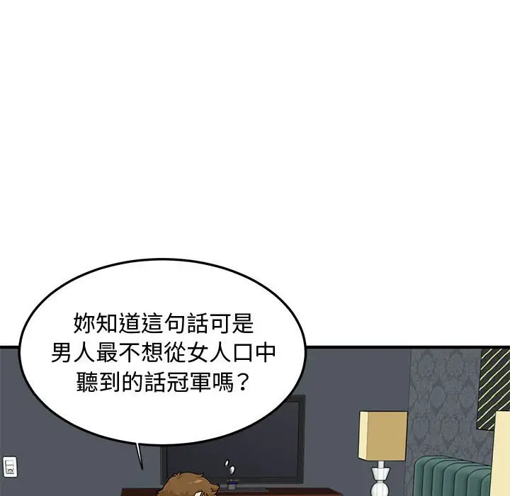 漫画《恋爱工厂》第21话第88张图