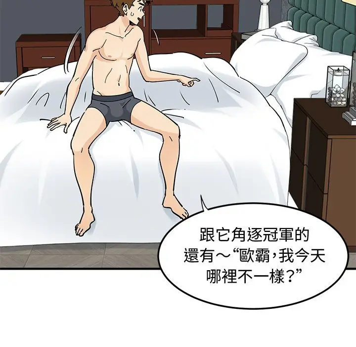漫画《恋爱工厂》第21话第89张图
