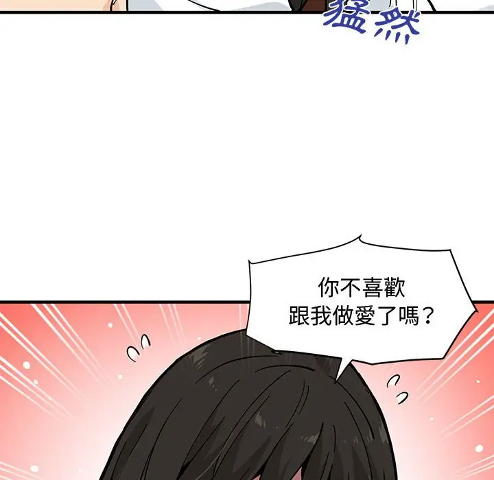 漫画《恋爱工厂》第21话第91张图