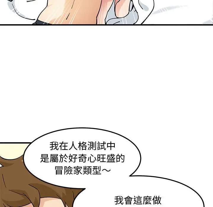 漫画《恋爱工厂》第21话第97张图