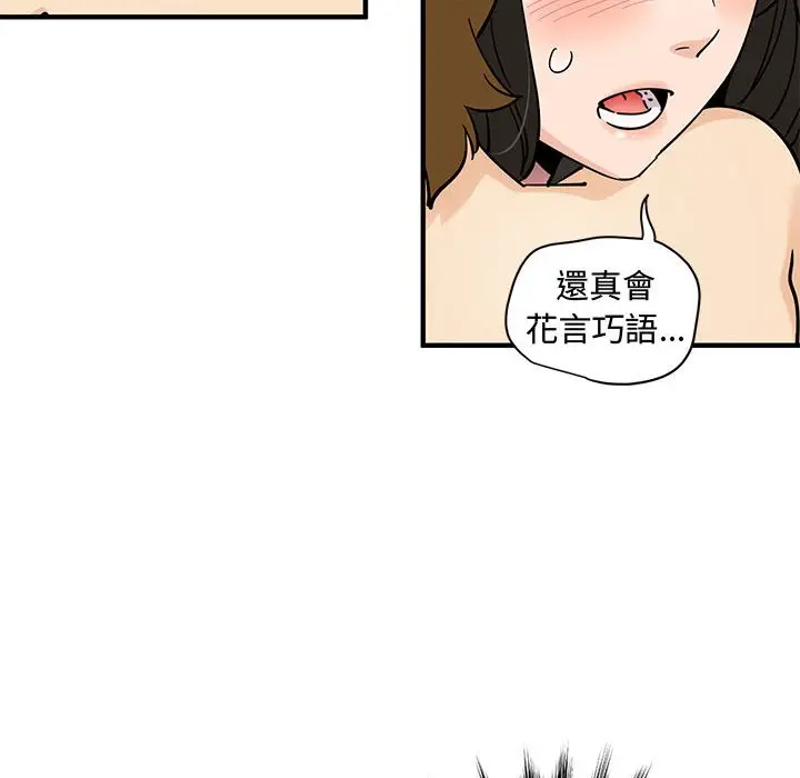 漫画《恋爱工厂》第21话第99张图