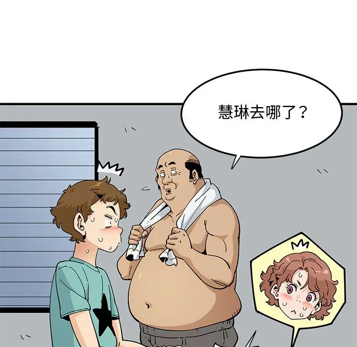 漫画《恋爱工厂》第22话第106张图