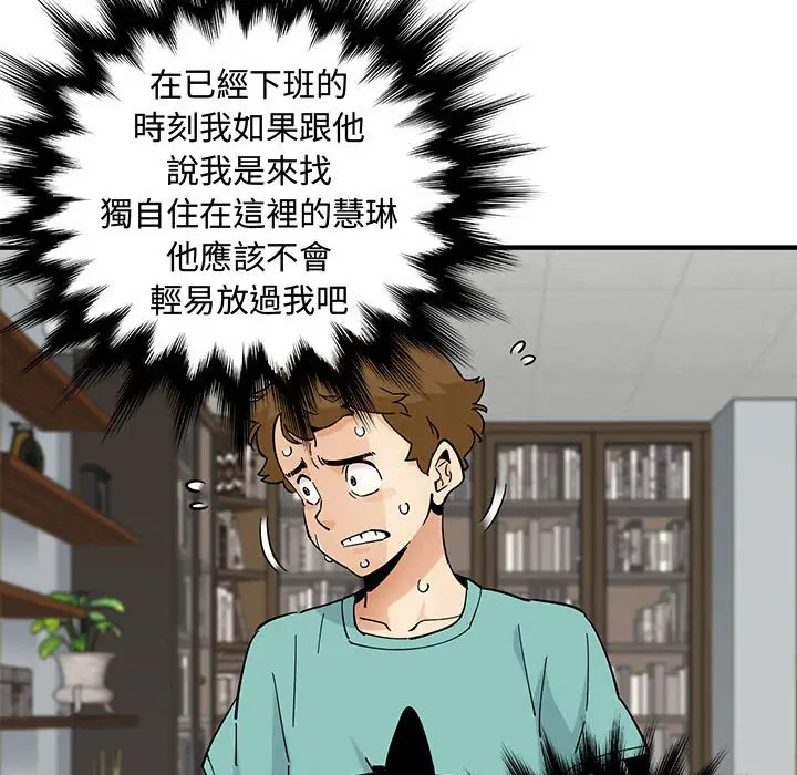 漫画《恋爱工厂》第22话第13张图