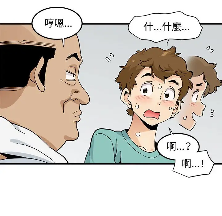 漫画《恋爱工厂》第22话第28张图