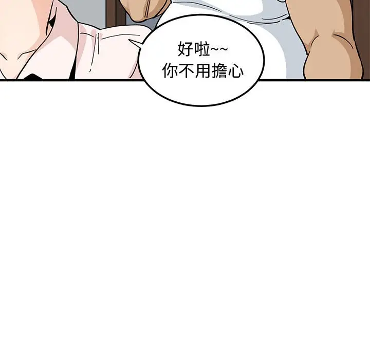 漫画《恋爱工厂》第22话第34张图
