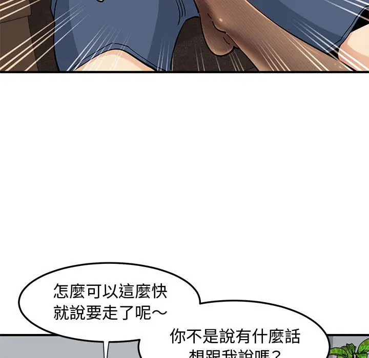 漫画《恋爱工厂》第22话第43张图