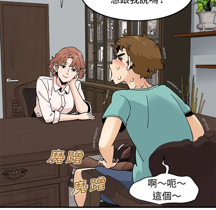 漫画《恋爱工厂》第22话第44张图