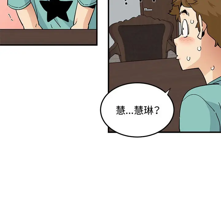 漫画《恋爱工厂》第22话第66张图
