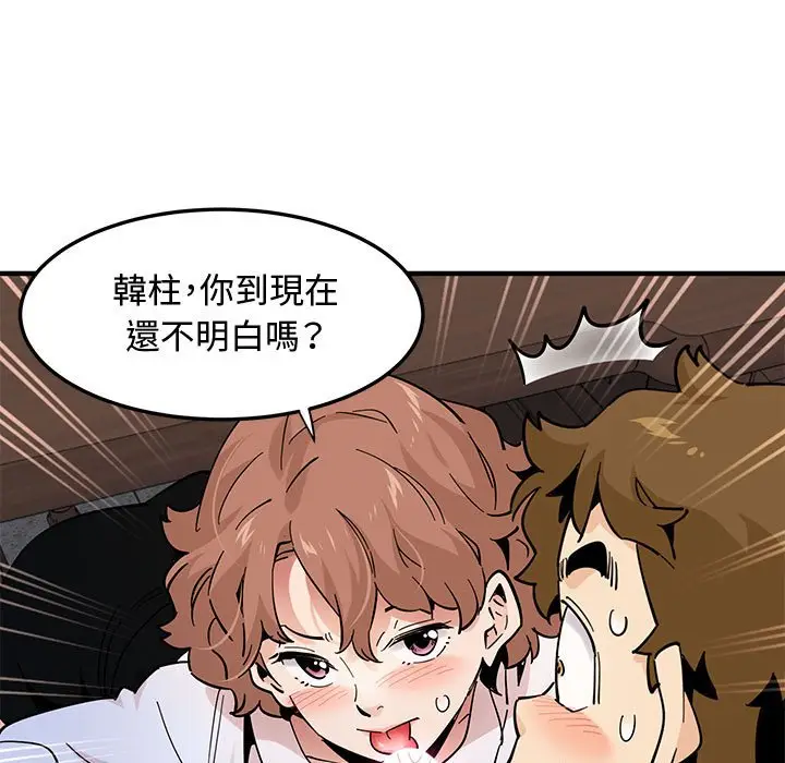 漫画《恋爱工厂》第22话第67张图