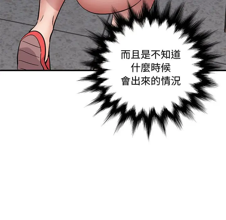 漫画《恋爱工厂》第22话第76张图