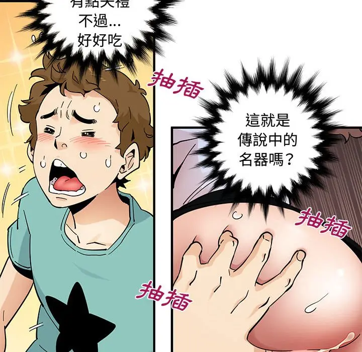 漫画《恋爱工厂》第22话第90张图