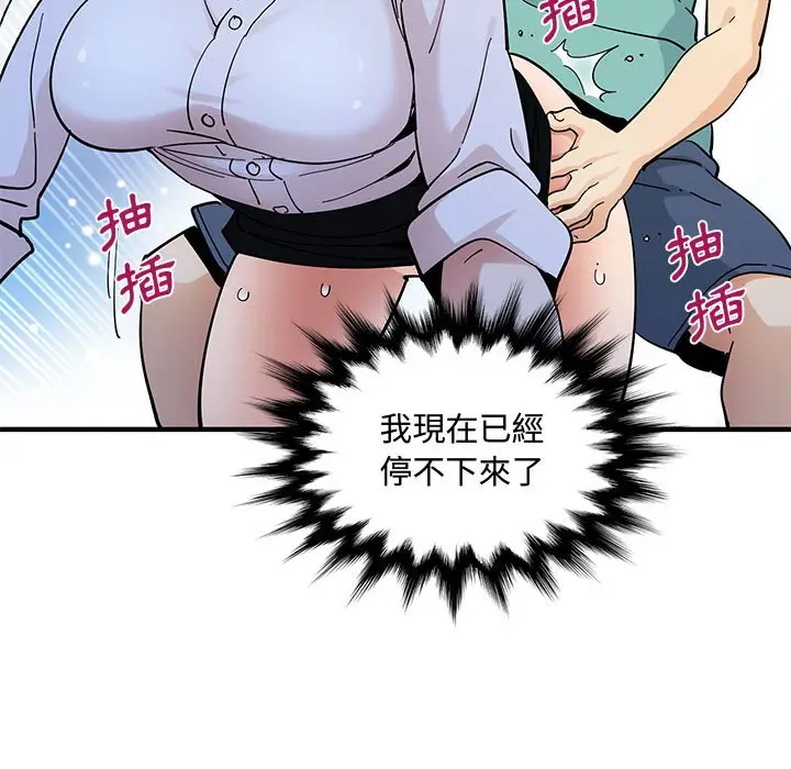 漫画《恋爱工厂》第22话第93张图