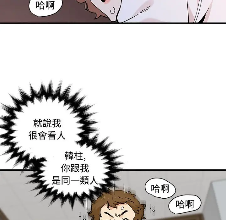 漫画《恋爱工厂》第22话第95张图
