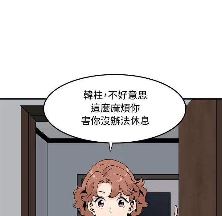 漫画《恋爱工厂》第23话第21张图