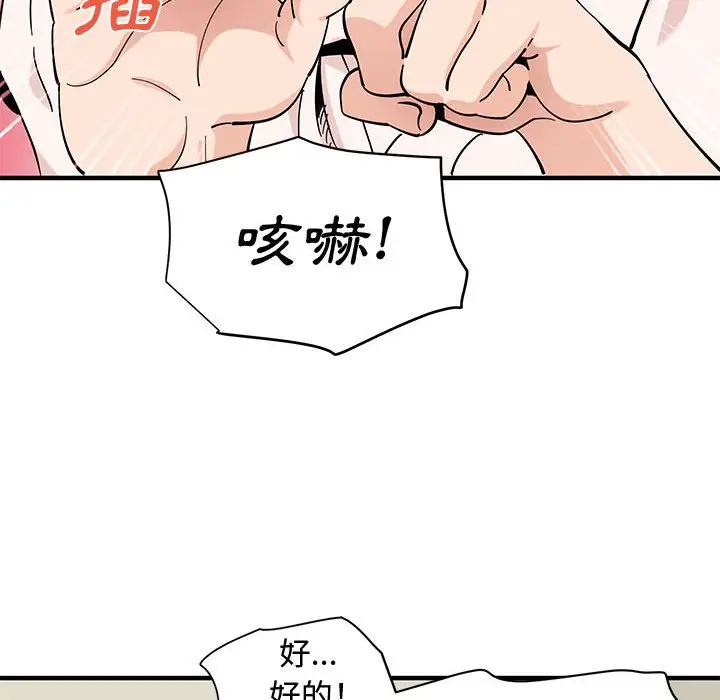 漫画《恋爱工厂》第23话第30张图