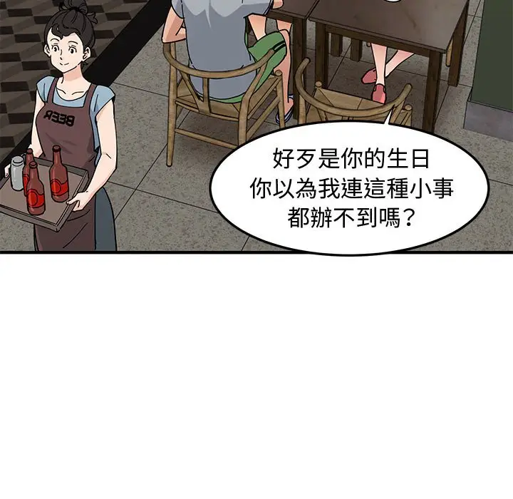 漫画《恋爱工厂》第23话第41张图