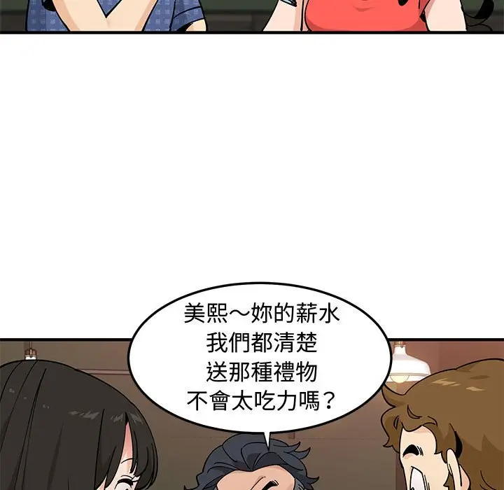 漫画《恋爱工厂》第23话第44张图