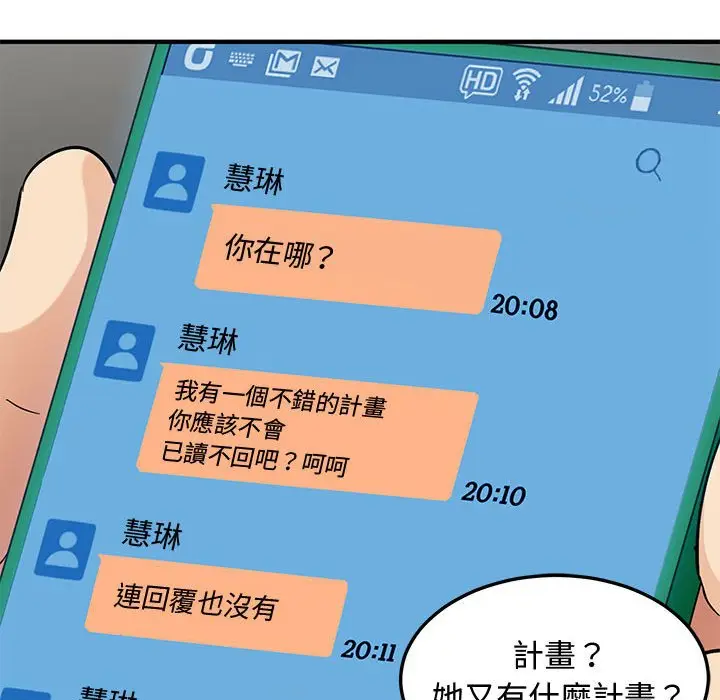 漫画《恋爱工厂》第23话第60张图