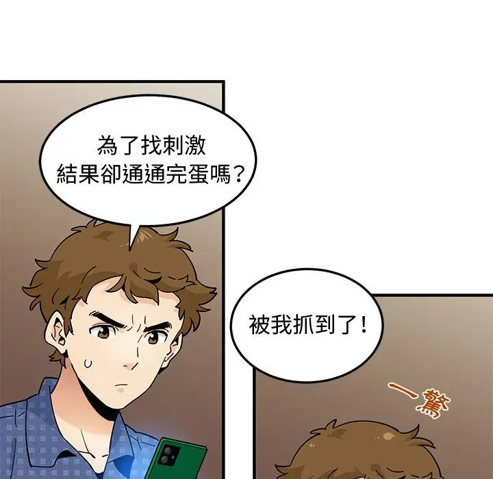 漫画《恋爱工厂》第23话第62张图