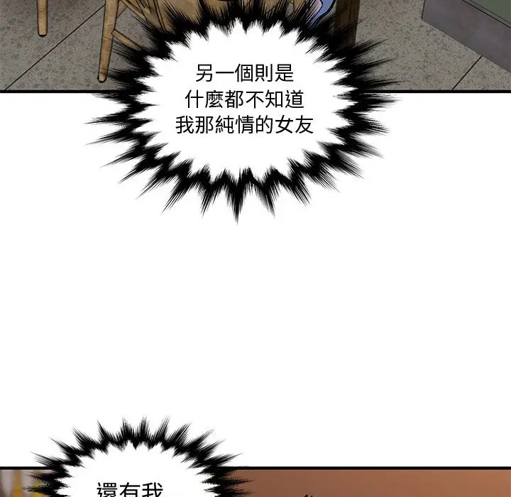 漫画《恋爱工厂》第23话第87张图