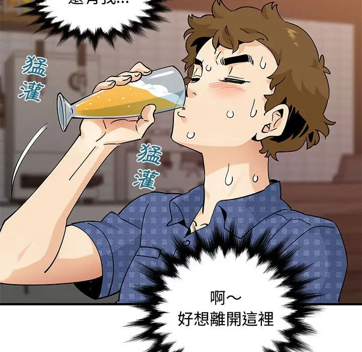 漫画《恋爱工厂》第23话第88张图