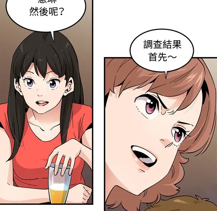 漫画《恋爱工厂》第23话第94张图