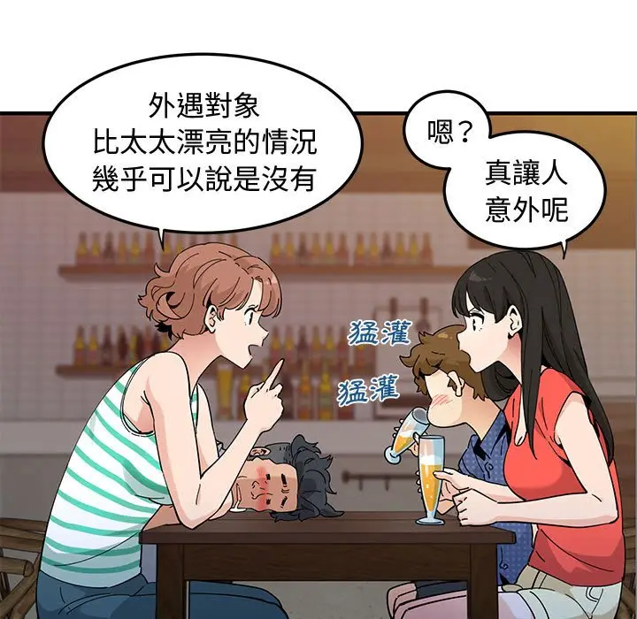 漫画《恋爱工厂》第23话第96张图