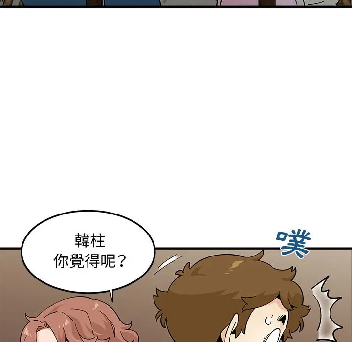 漫画《恋爱工厂》第23话第97张图