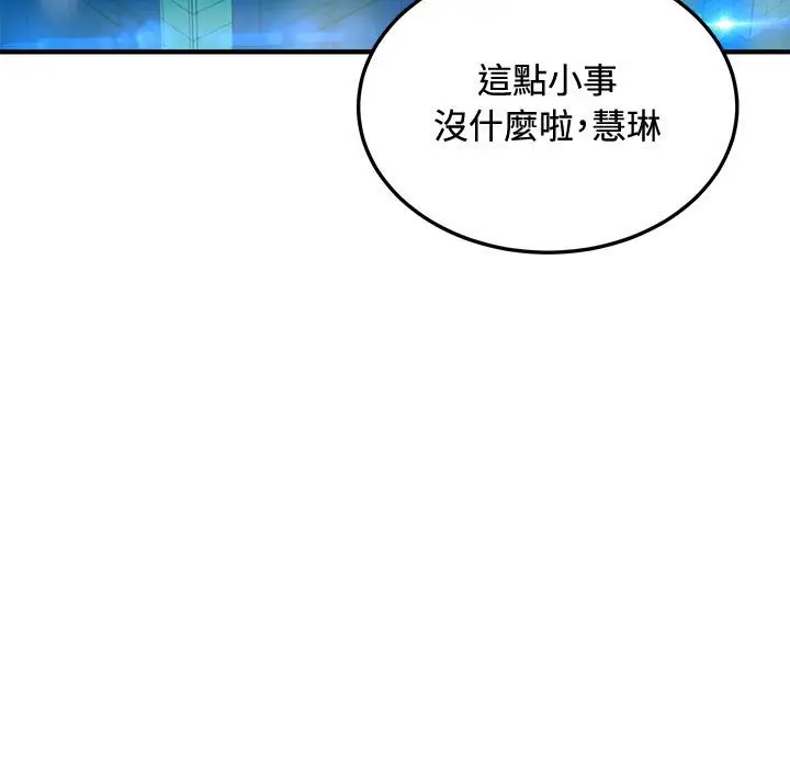 漫画《恋爱工厂》第24话第30张图