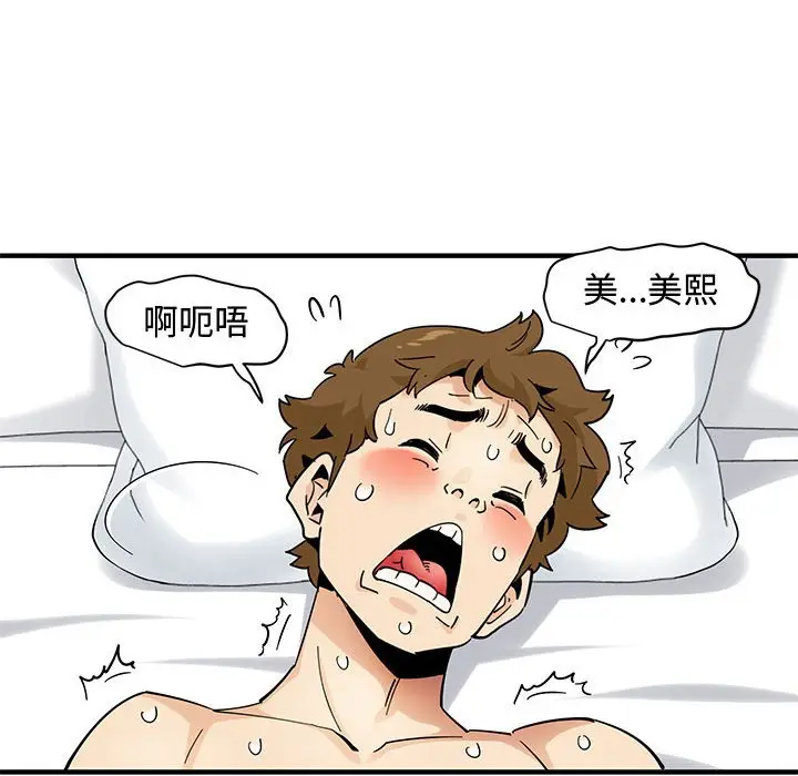 漫画《恋爱工厂》第24话第68张图