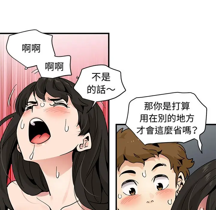 漫画《恋爱工厂》第24话第85张图