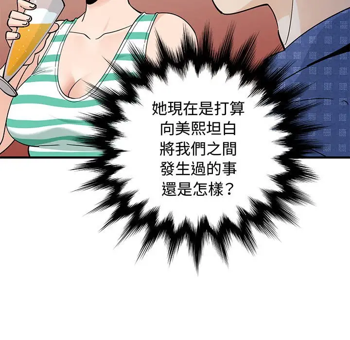 漫画《恋爱工厂》第24话第9张图