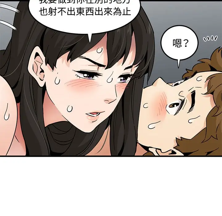 漫画《恋爱工厂》第24话第95张图