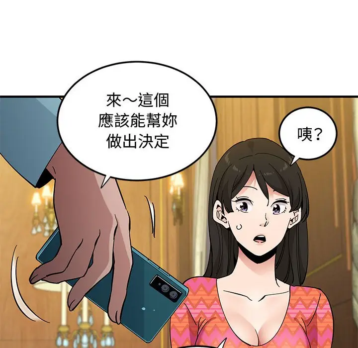 漫画《恋爱工厂》第27话第10张图