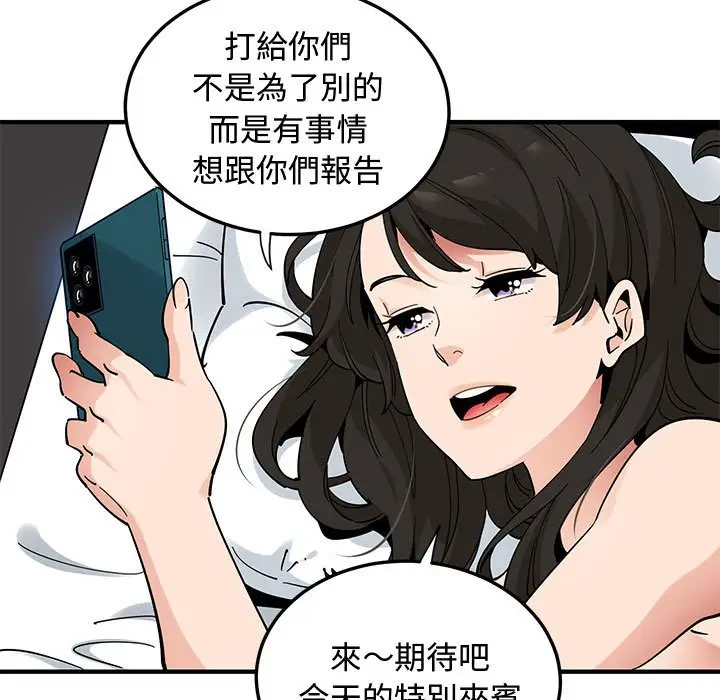 漫画《恋爱工厂》第27话第101张图